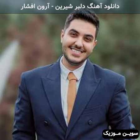 دانلود اهنگ این بار دور از بر تو من نتوانم آرون افشار